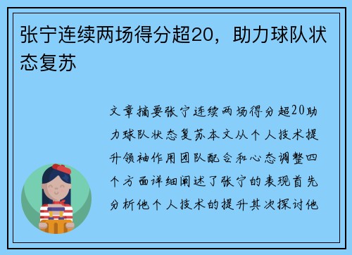张宁连续两场得分超20，助力球队状态复苏